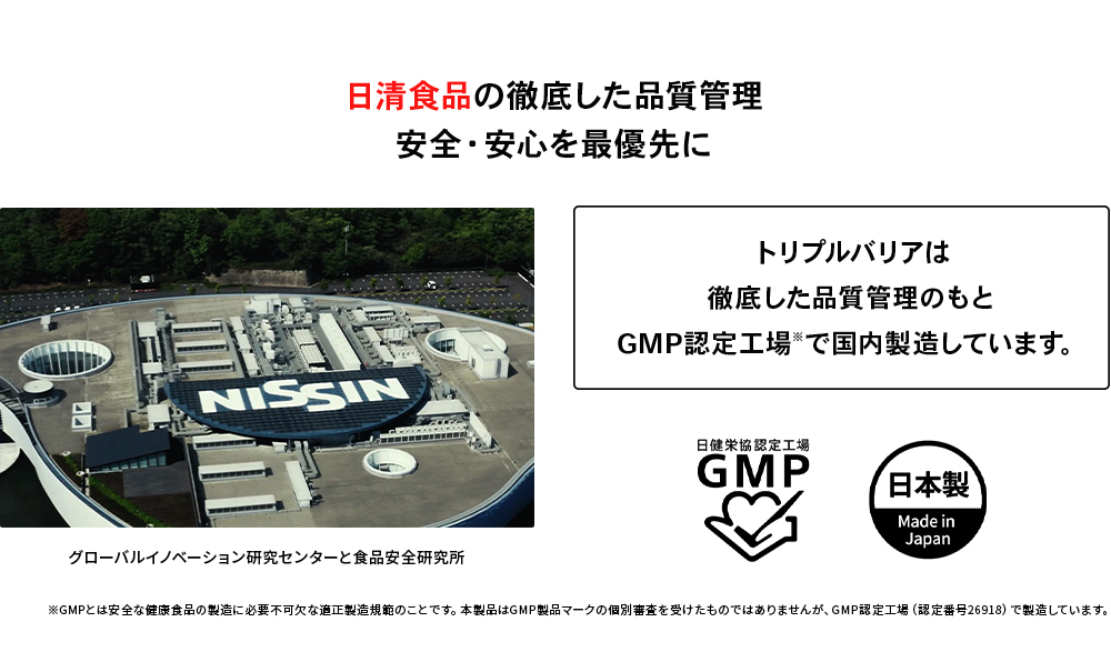 日清商品の徹底した品質管理