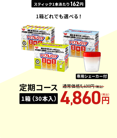 定期コース1箱