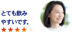 とても飲みやすいです