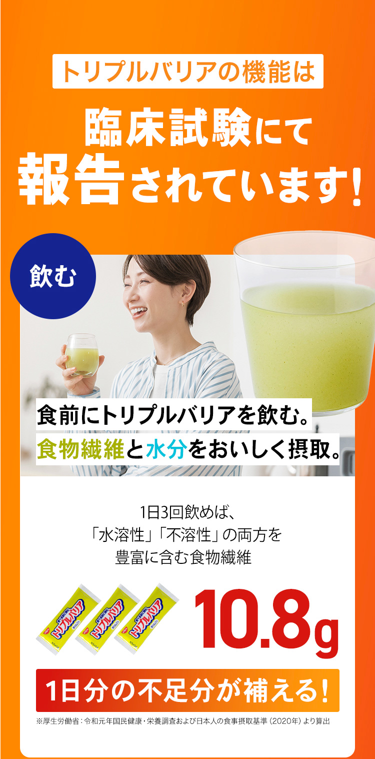 トリプルバリアの機能は臨床実験にて報告されています!