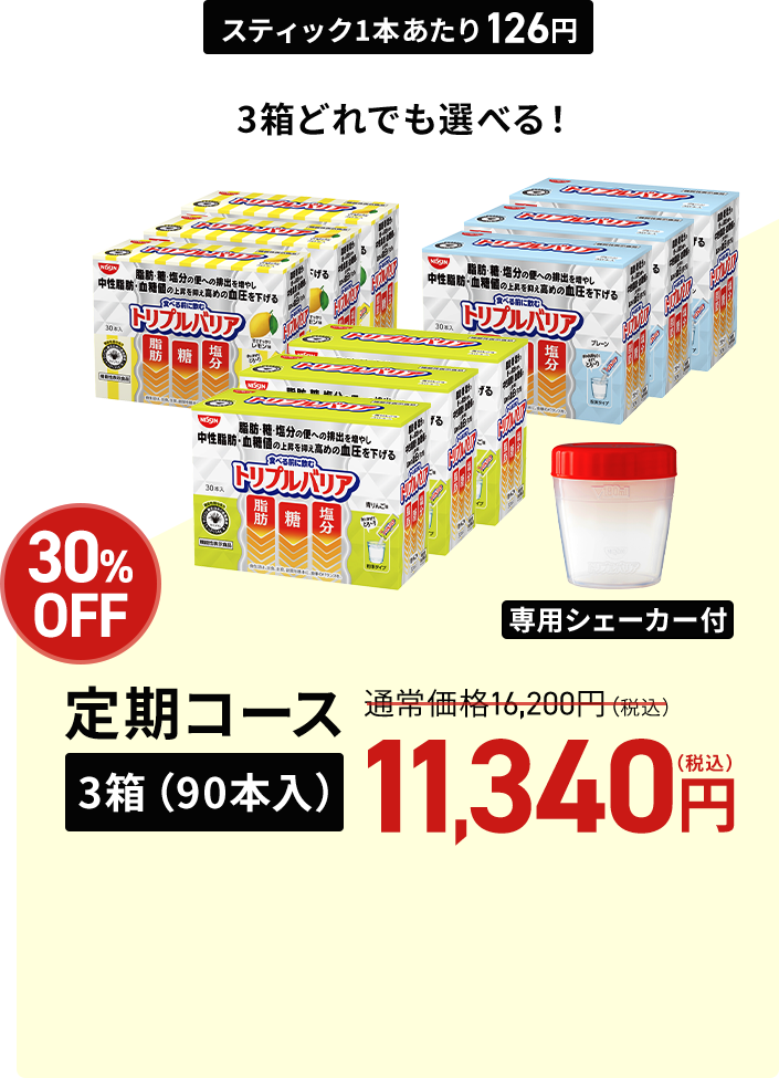 定期コース3箱