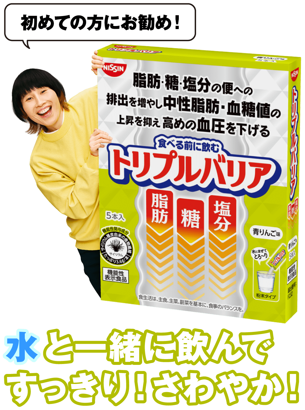 水と一緒に飲んですっきり!さわやか!
