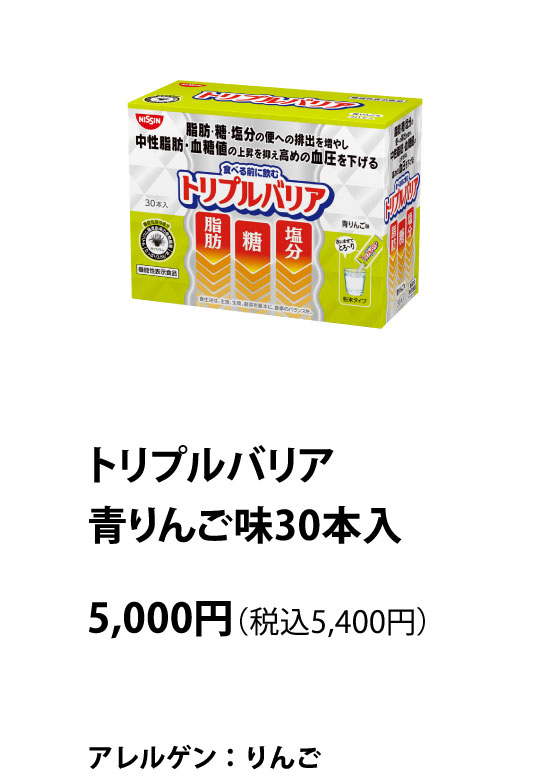 トリプルバリア 青りんご味 30本入