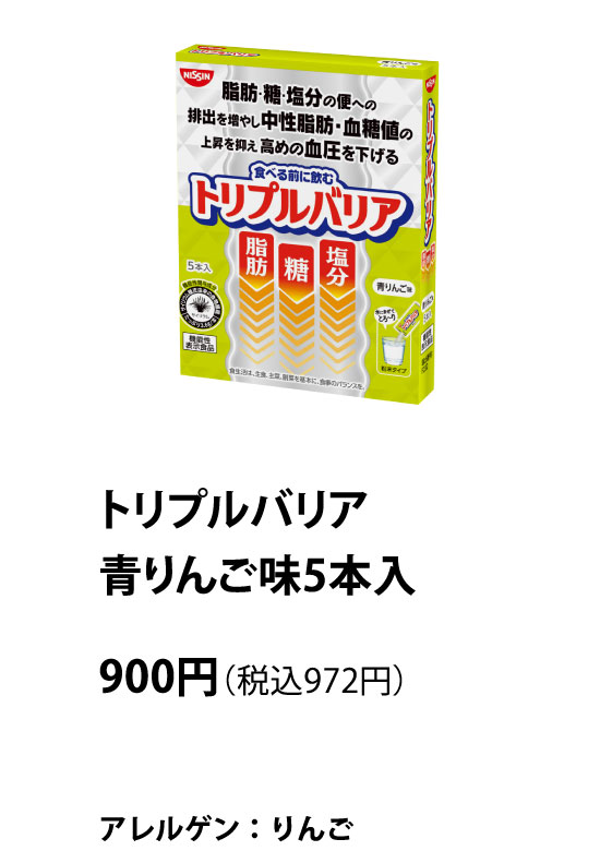 トリプルバリア 青りんご味 5本入