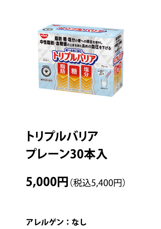 トリプルバリア プレーン 30本入