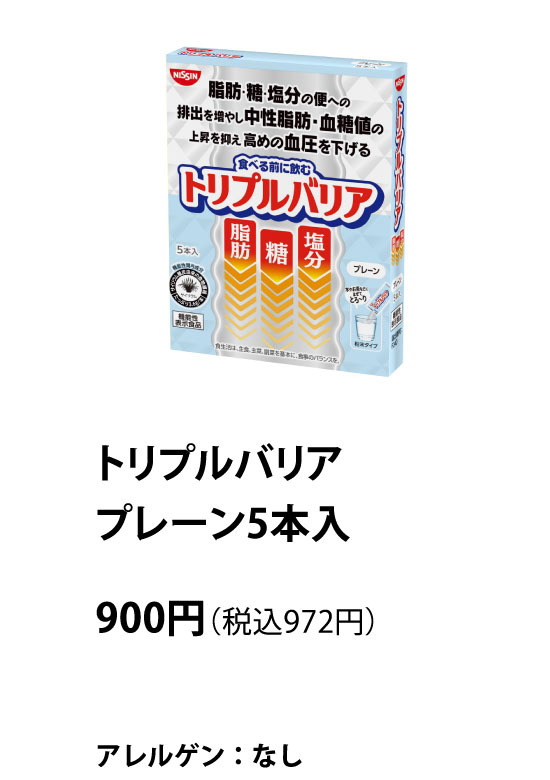 トリプルバリア プレーン 5本入