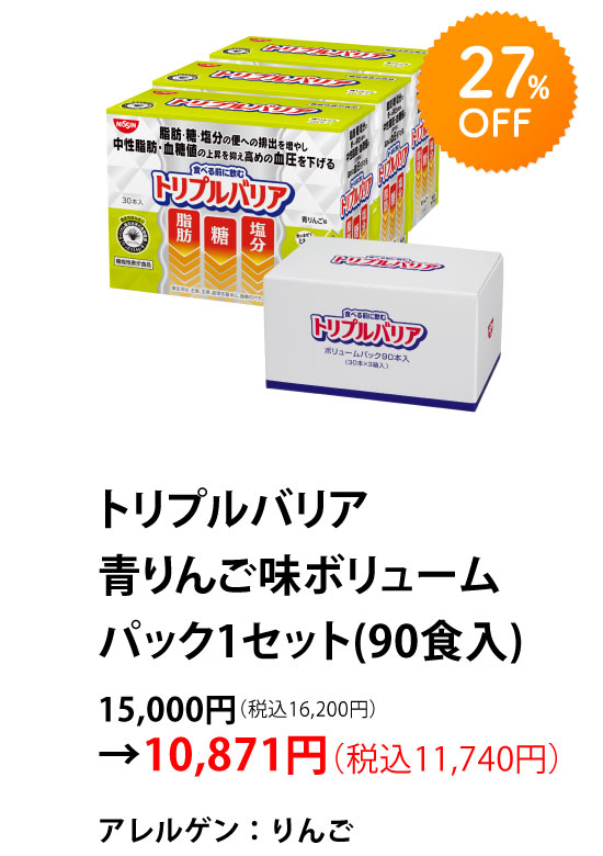 トリプルバリア青りんご味 ボリュームパック 90本入