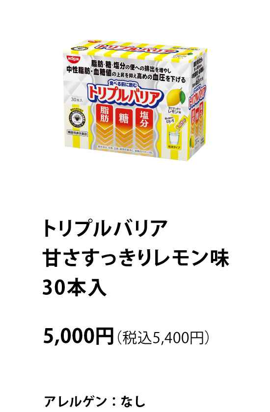 トリプルバリア 甘さすっきりレモン味 30本入