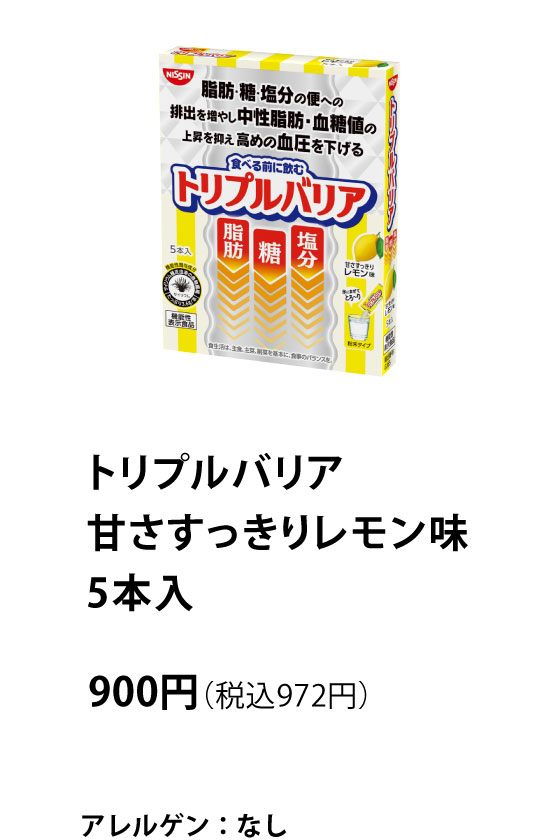 トリプルバリア 甘さすっきりレモン味 5本入