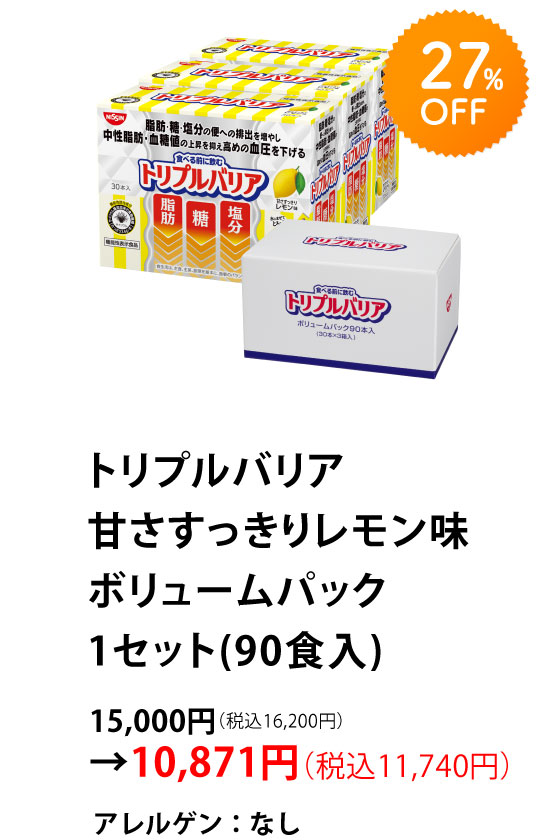 トリプルバリア 甘さすっきりレモン味 ボリュームパック 90本入