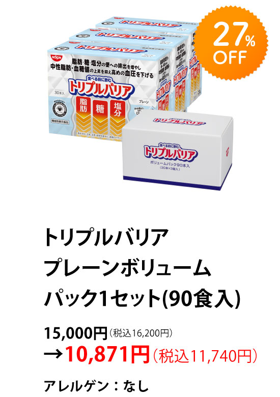 トリプルバリアプレーン ボリュームパック 90本入