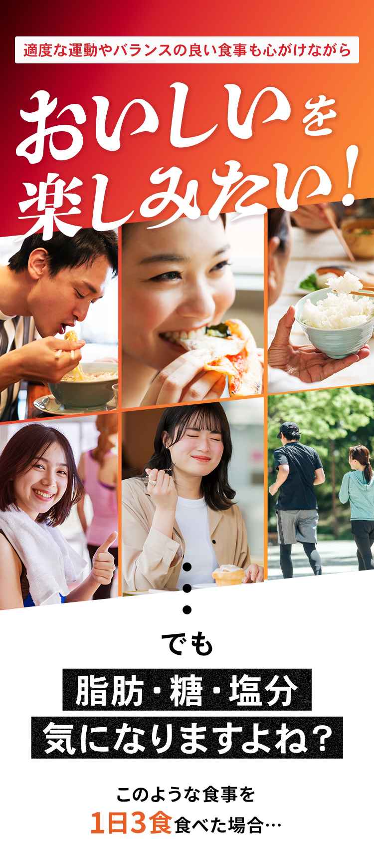 美味しいを楽しみたい でも脂肪 糖 塩分が気になりますよね？