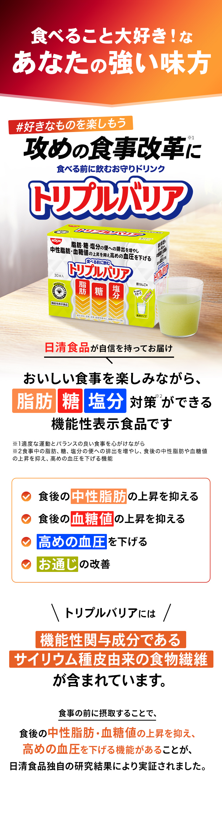 食べることが大好きなあなたの強い味方 トリプルバリア