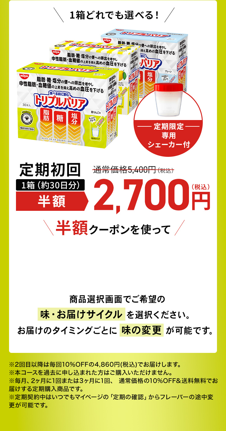 定期初回１箱（約30日分）半額 通常価格5,400円（税込）2,700円（税込）