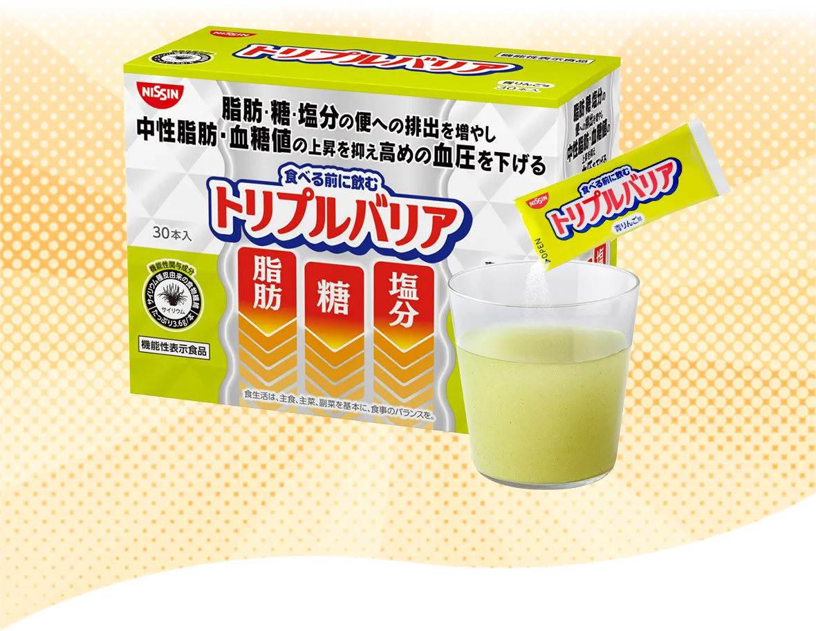 食べる前に飲むトリプルバリア