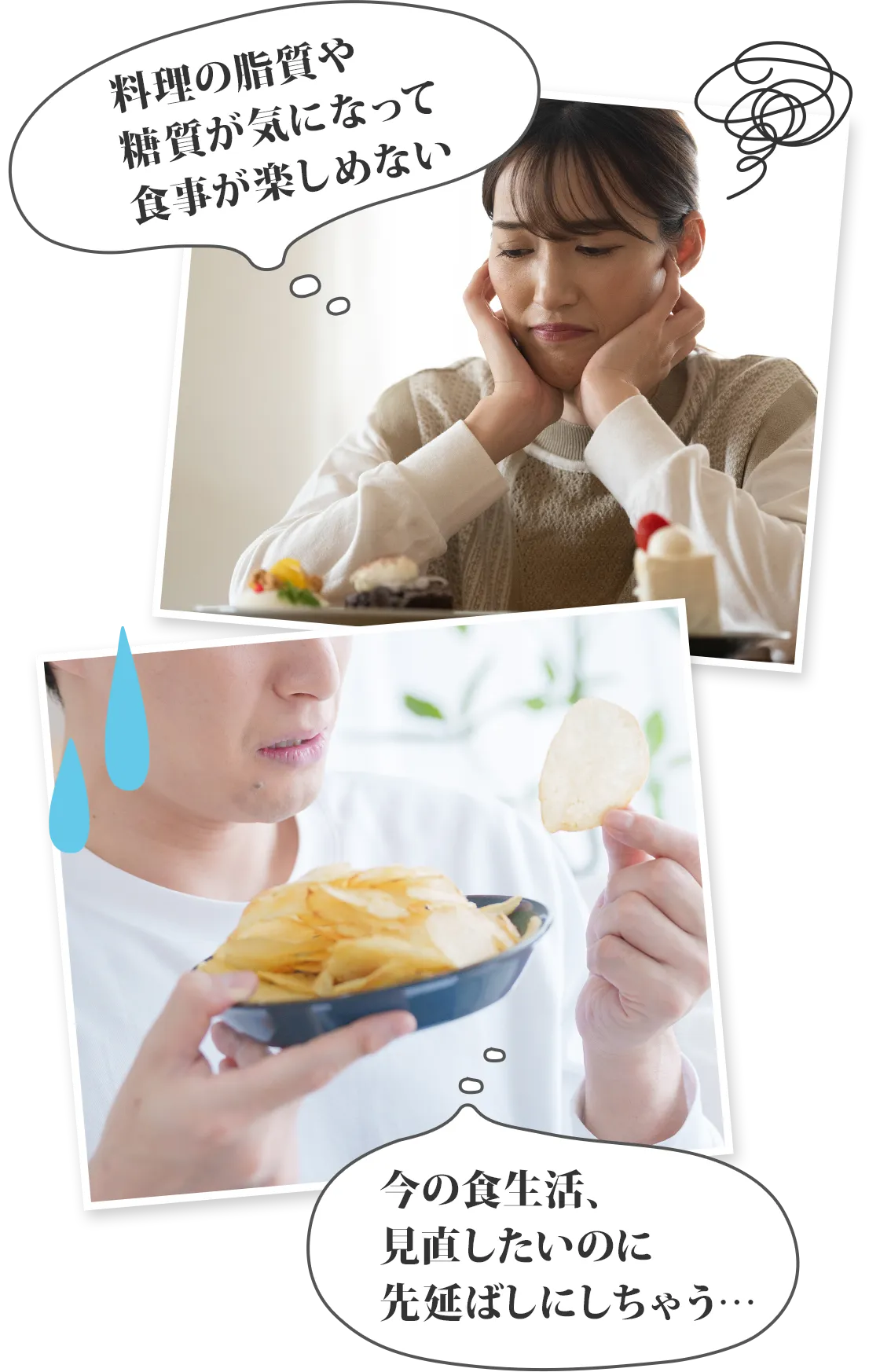 健康が気になって食事を楽しめない… 今の食生活、見直したいのに先延ばしにしちゃう…